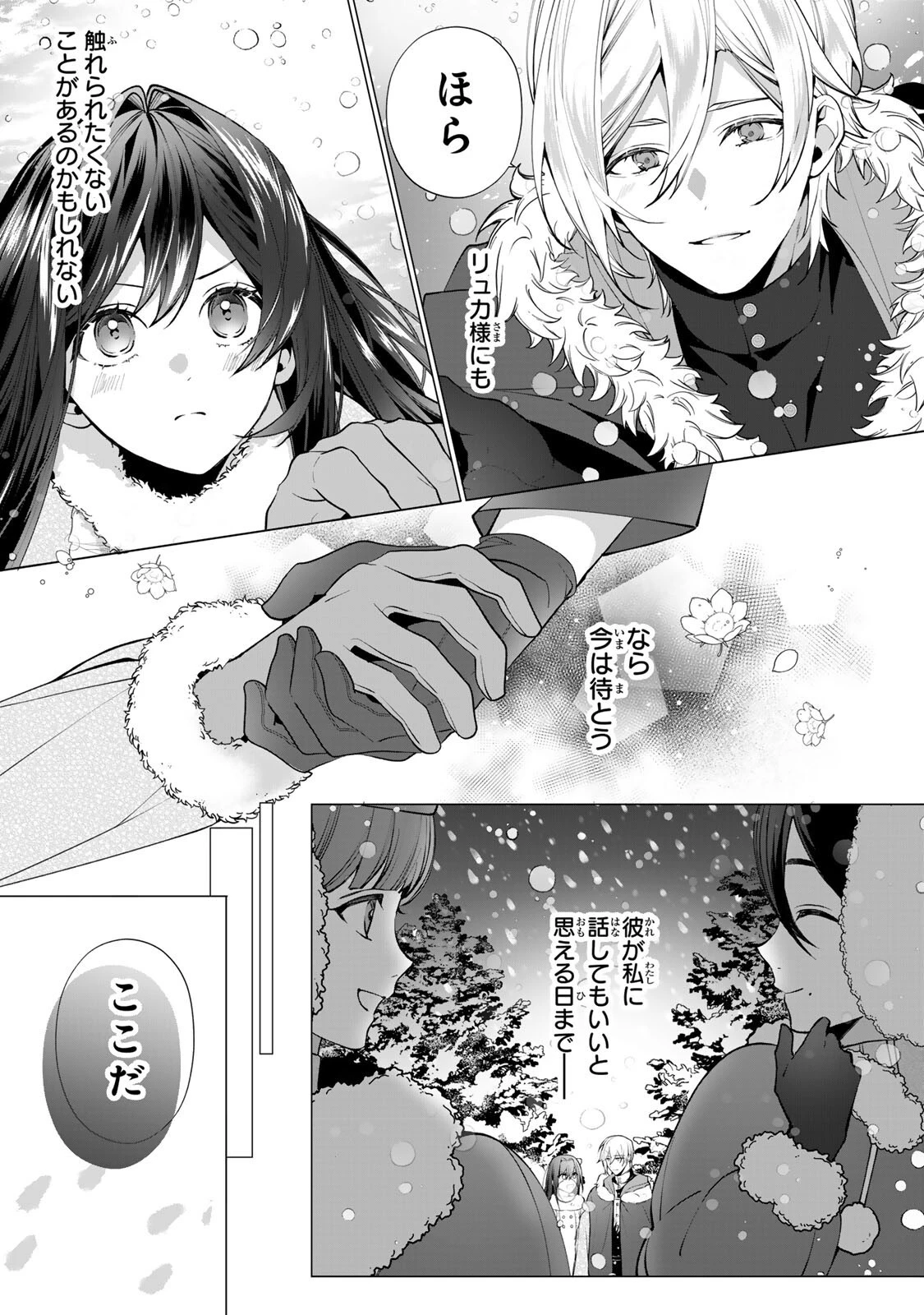 記憶を失ったらあなたへの恋心も消えました。 第12話 - 10