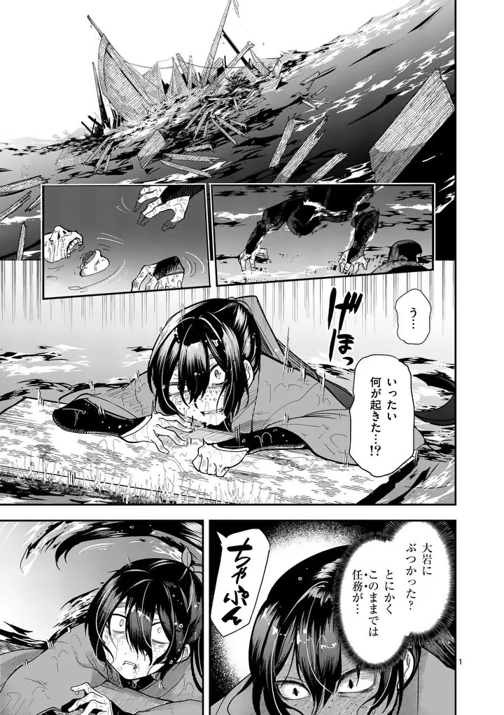 供物のヴァンテ 第7話 - 1