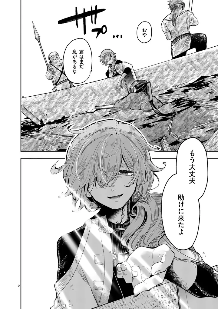 供物のヴァンテ 第7話 - 2