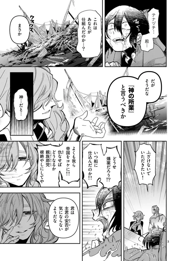 供物のヴァンテ 第7話 - 3
