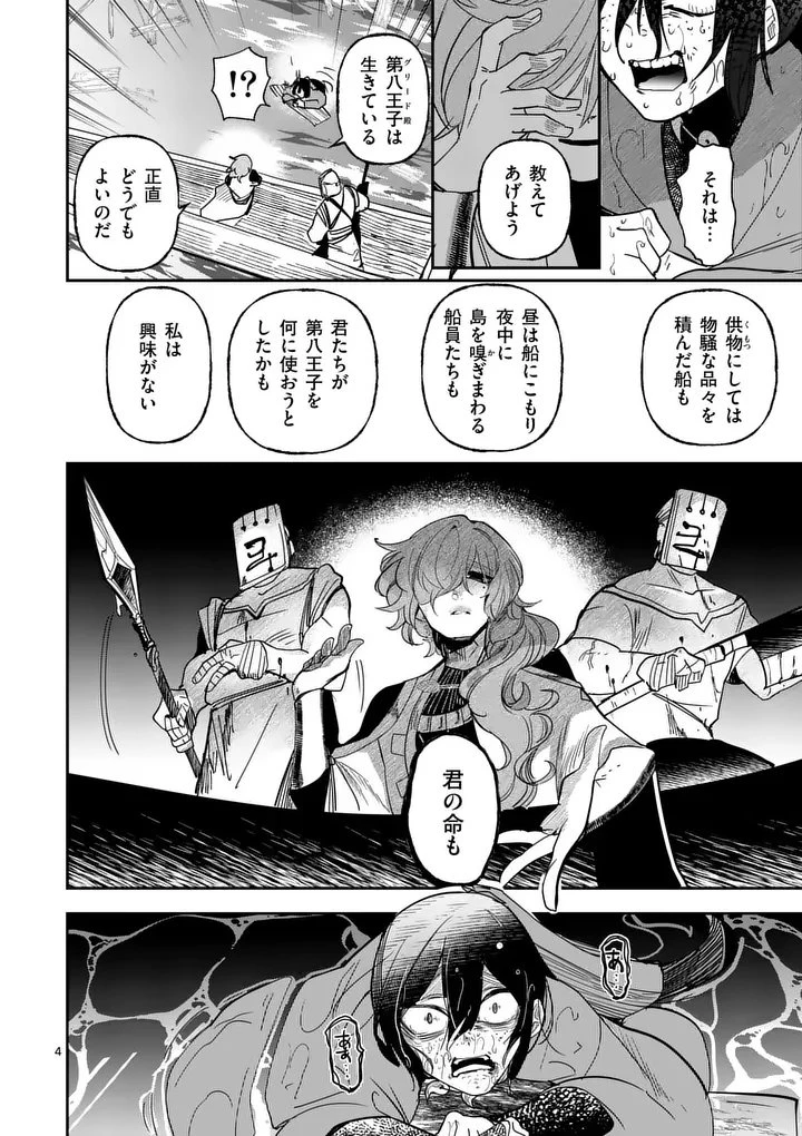 供物のヴァンテ 第7話 - 4