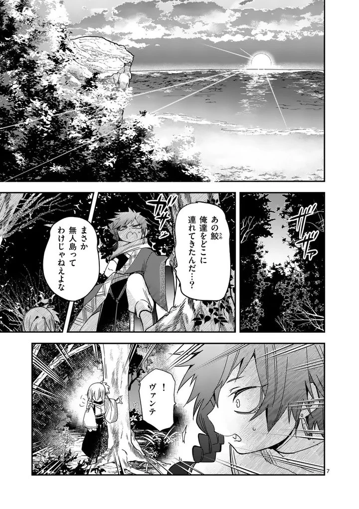 供物のヴァンテ 第7話 - 7