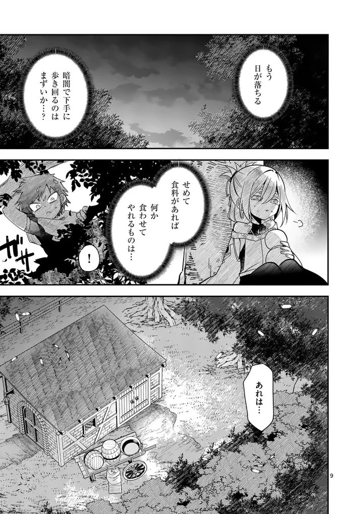 供物のヴァンテ 第7話 - 9
