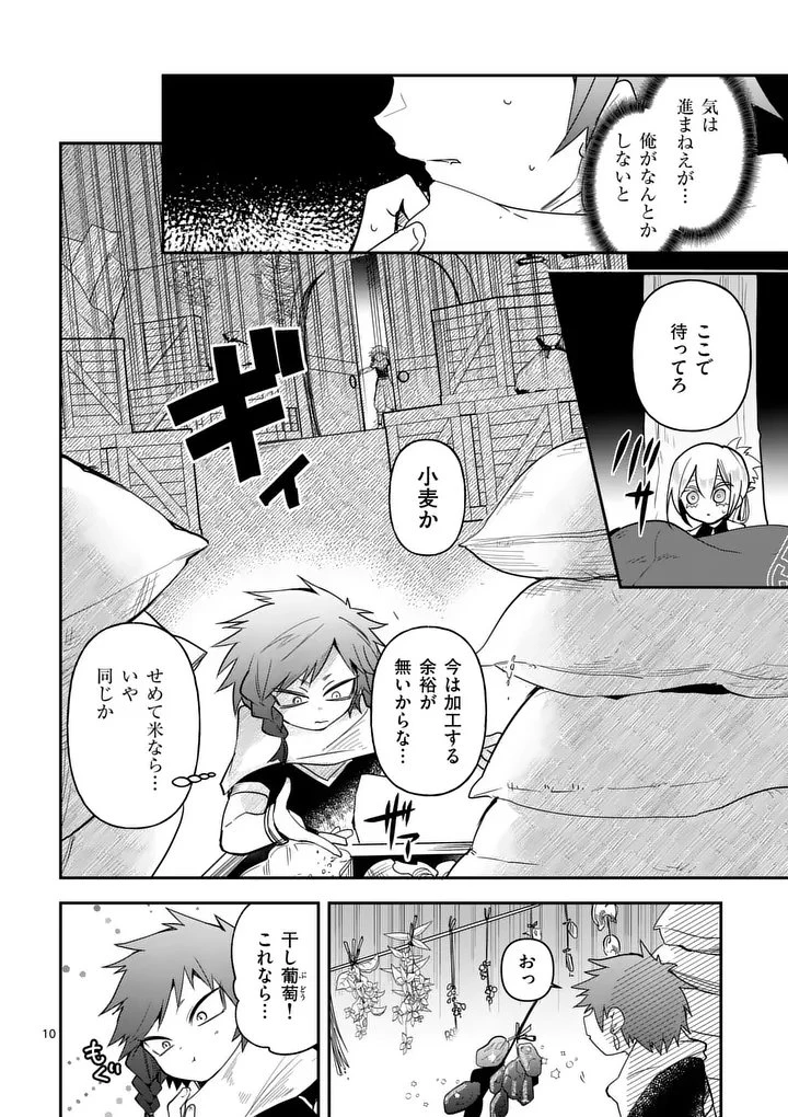 供物のヴァンテ 第7話 - 10