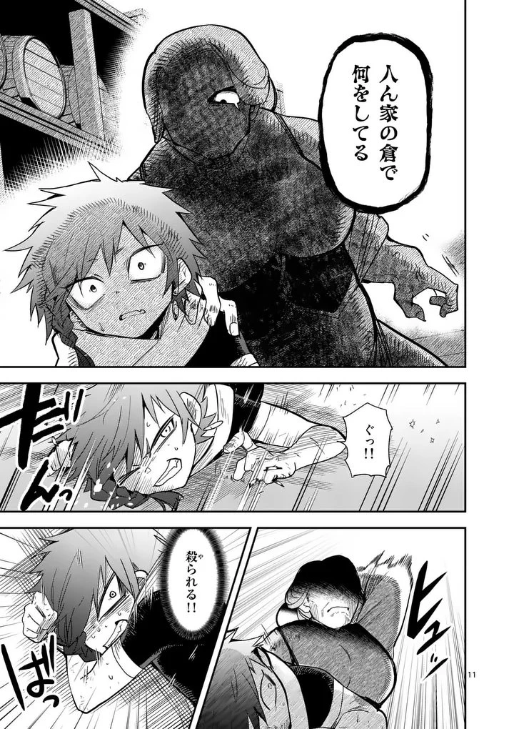 供物のヴァンテ 第7話 - 11