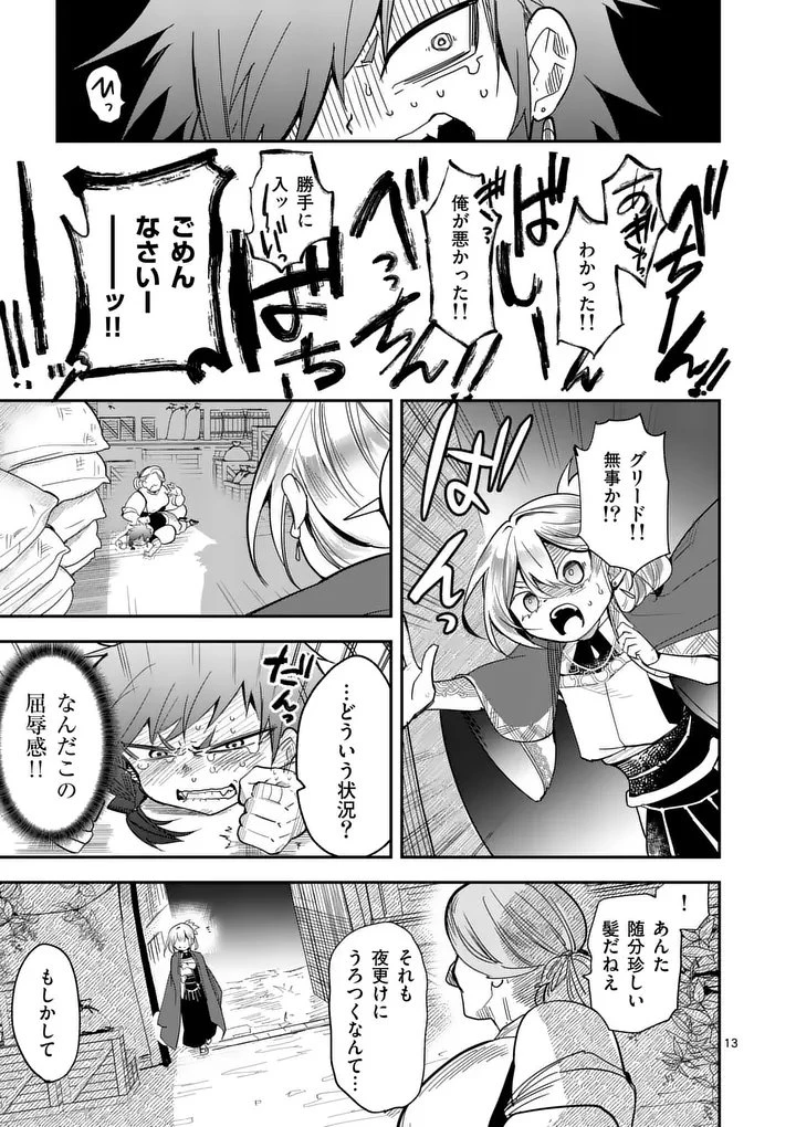 供物のヴァンテ 第7話 - 13