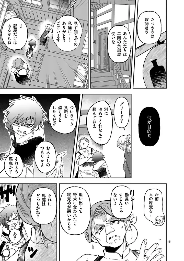 供物のヴァンテ 第7話 - 15