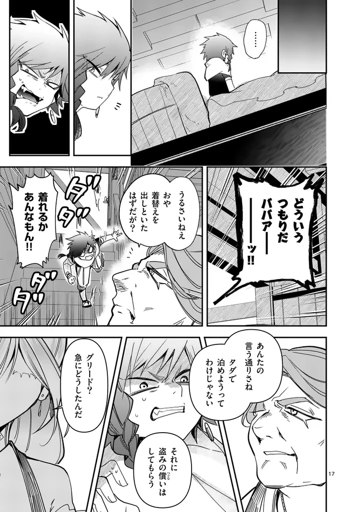 供物のヴァンテ 第7話 - 17