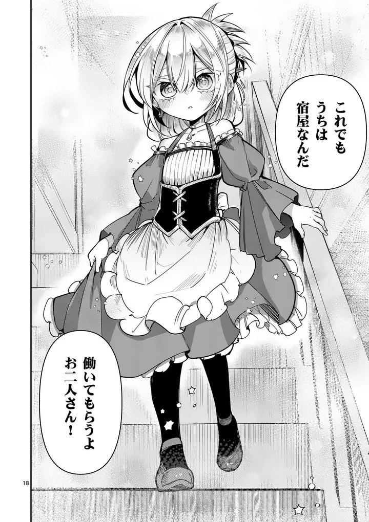 供物のヴァンテ 第7話 - 18