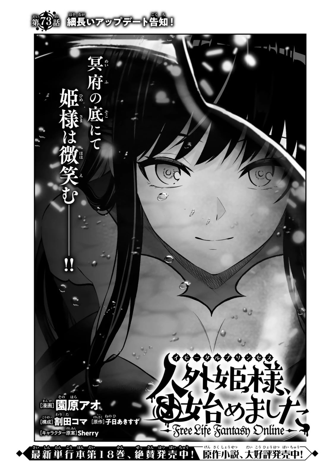 人外姫様、始めました　-FREE LIFE FANTASY ONLINE- 第73話 - 1