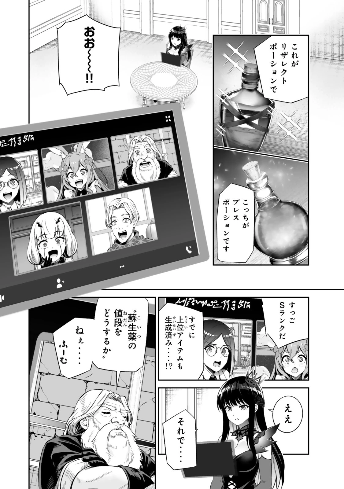 人外姫様、始めました　-FREE LIFE FANTASY ONLINE- 第73話 - 2
