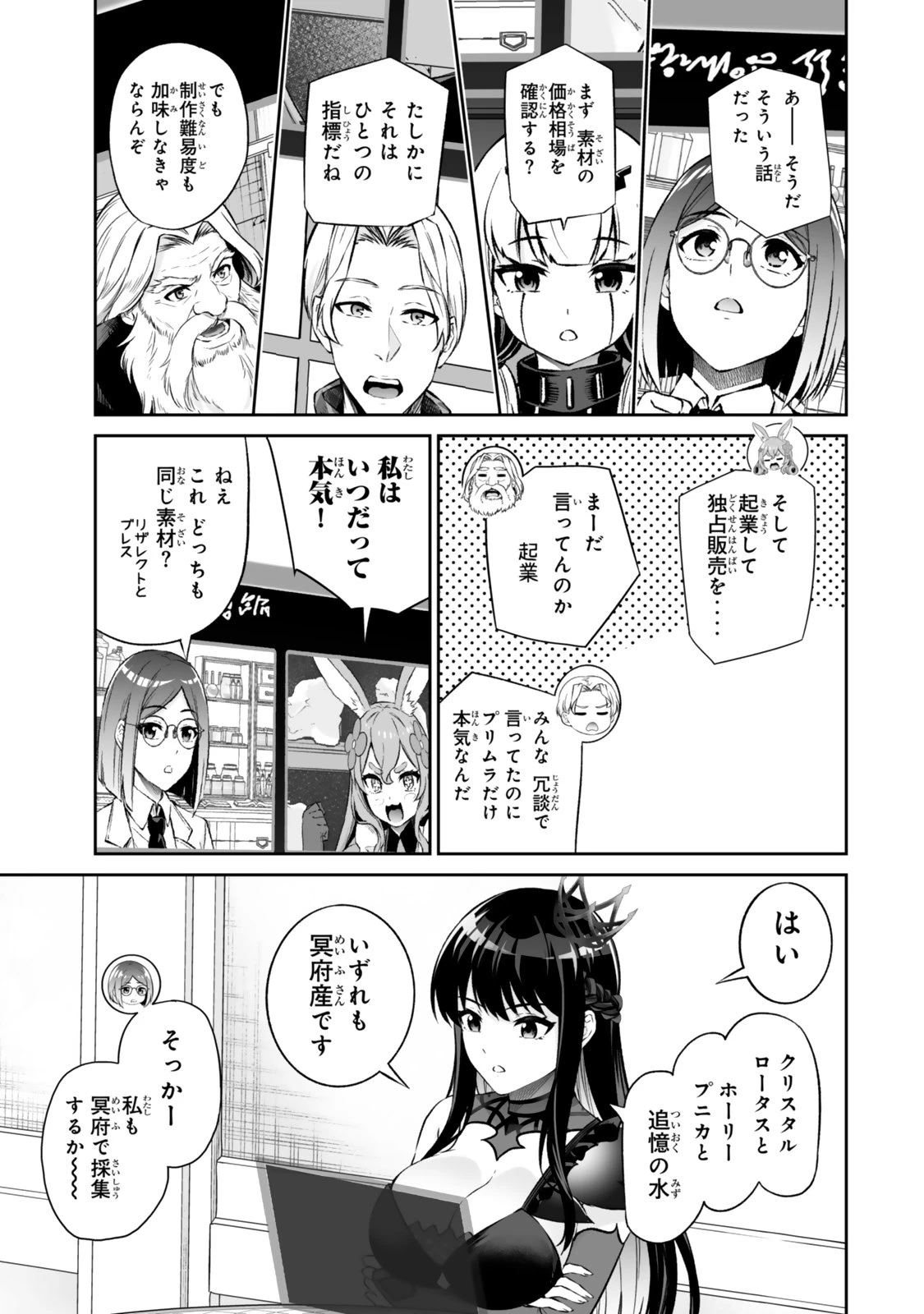 人外姫様、始めました　-FREE LIFE FANTASY ONLINE- 第73話 - 3