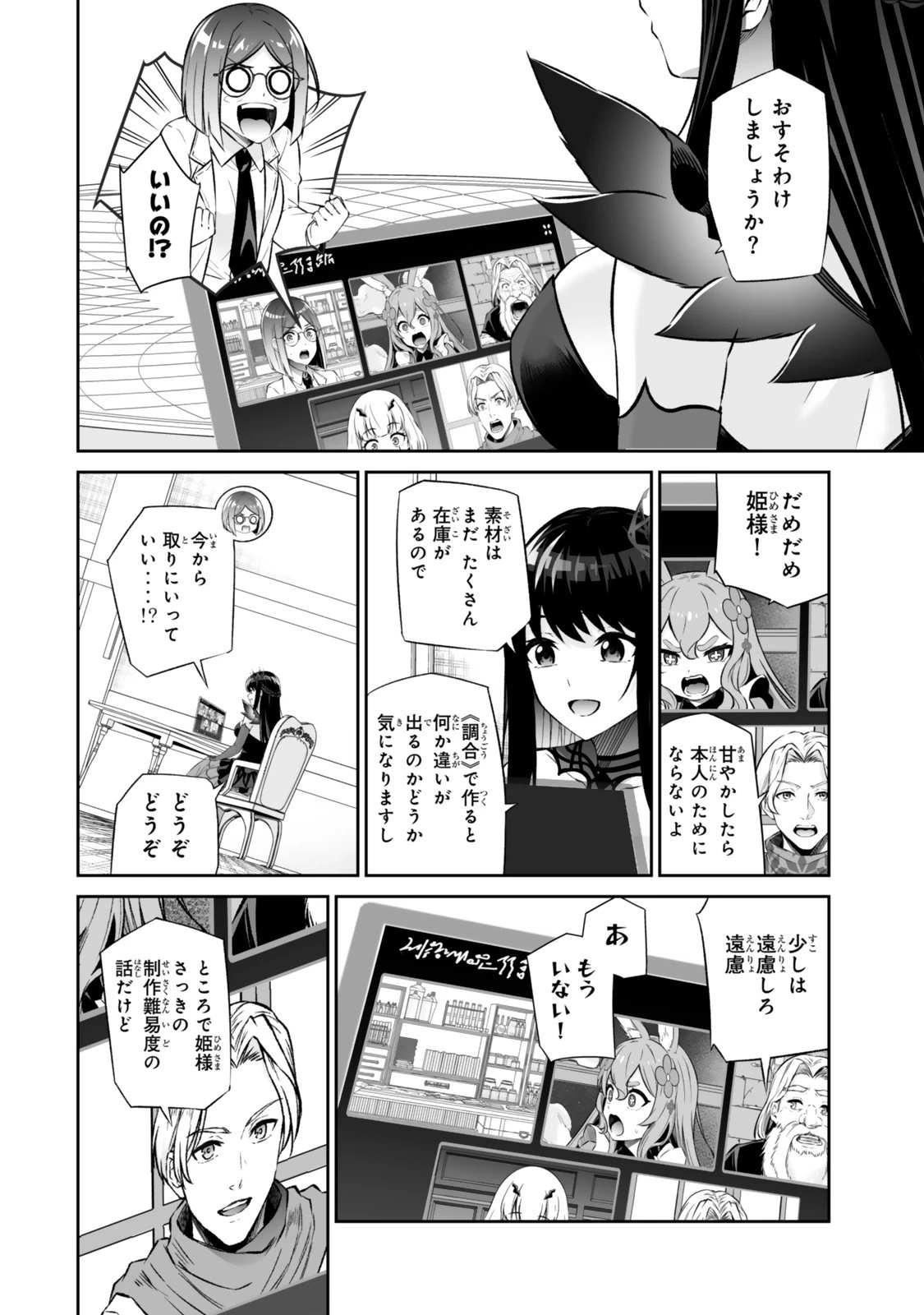 人外姫様、始めました　-FREE LIFE FANTASY ONLINE- 第73話 - 4