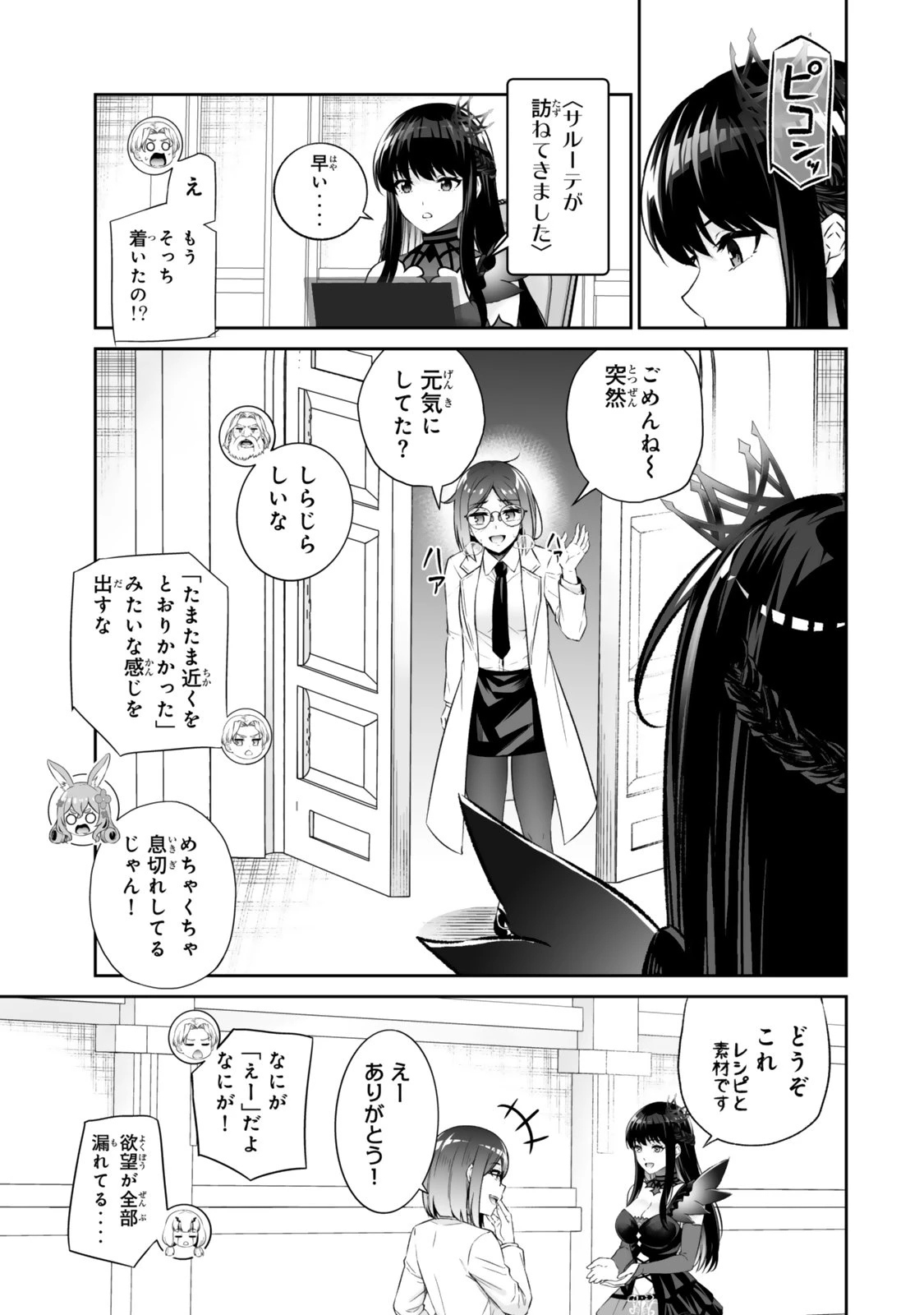 人外姫様、始めました　-FREE LIFE FANTASY ONLINE- 第73話 - 5