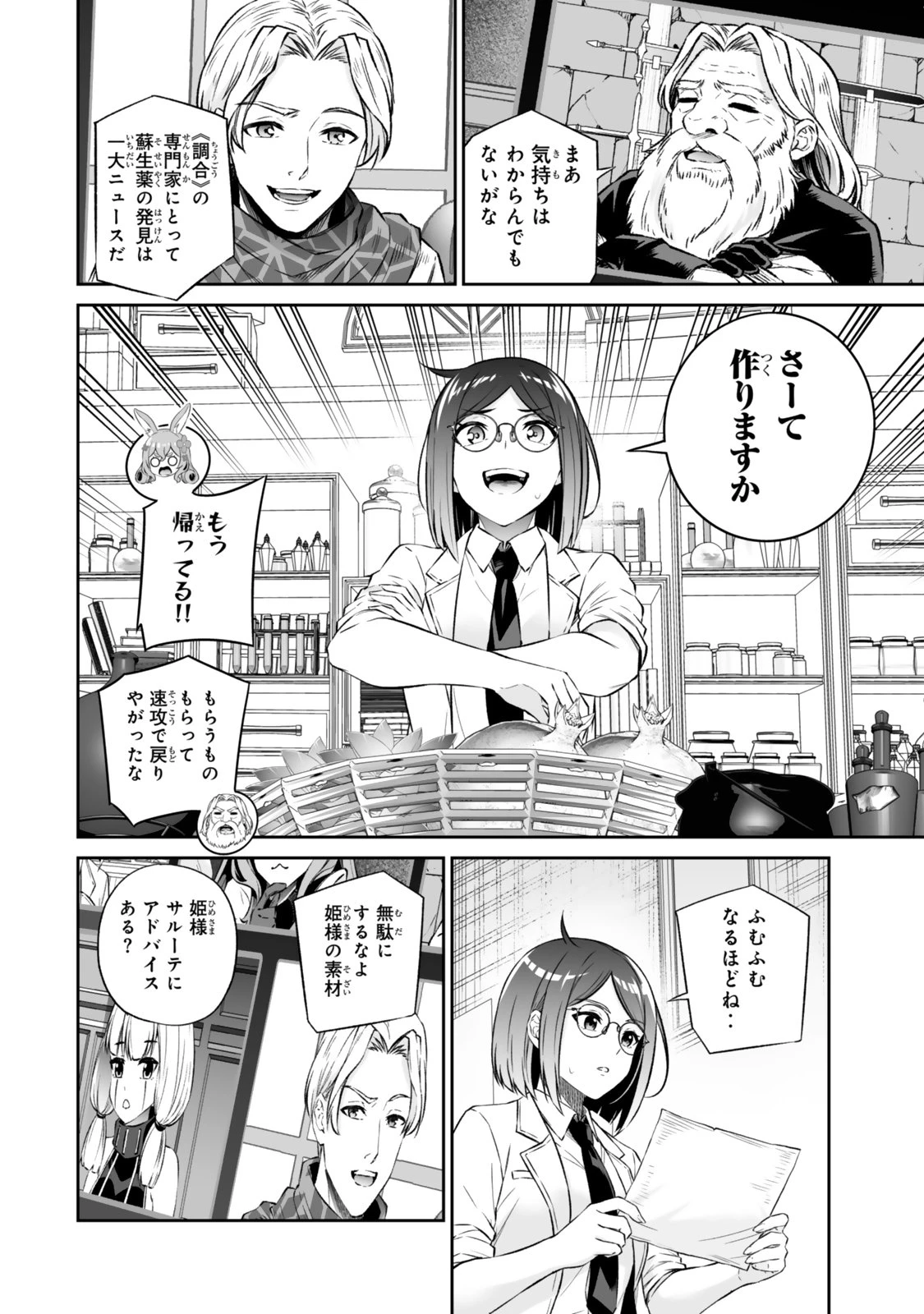人外姫様、始めました　-FREE LIFE FANTASY ONLINE- 第73話 - 6