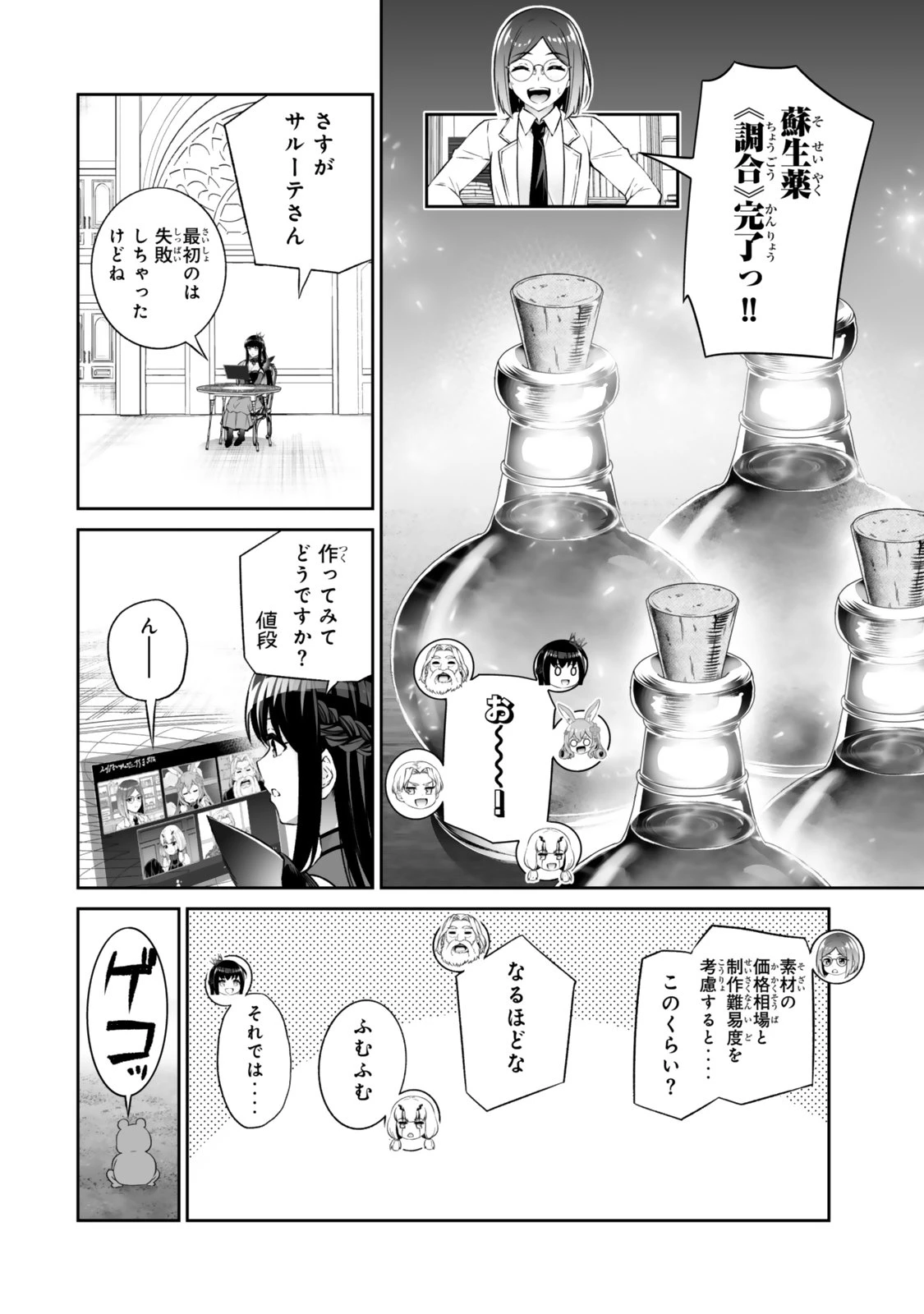 人外姫様、始めました　-FREE LIFE FANTASY ONLINE- 第73話 - 8