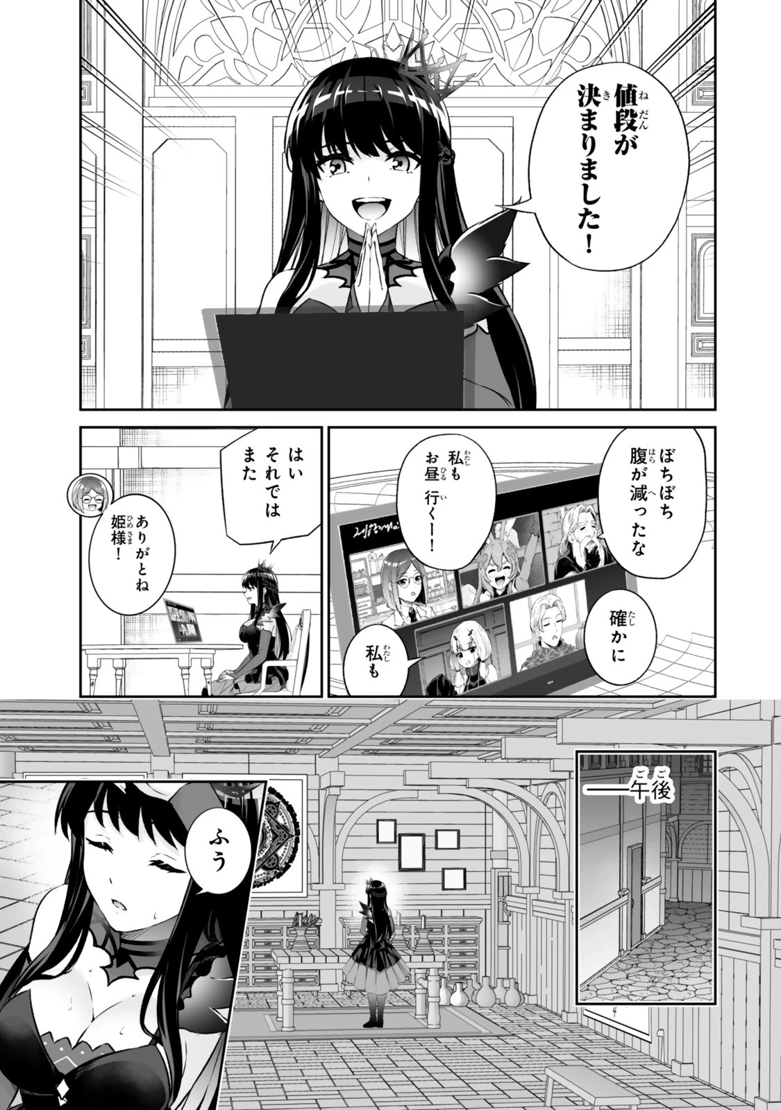 人外姫様、始めました　-FREE LIFE FANTASY ONLINE- 第73話 - 9