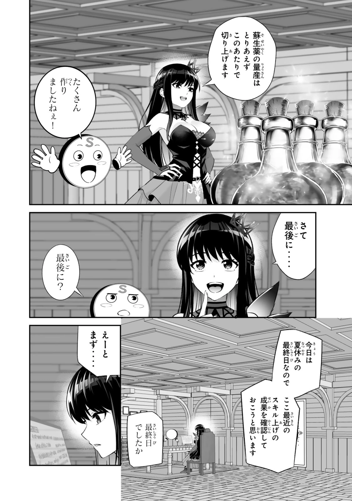 人外姫様、始めました　-FREE LIFE FANTASY ONLINE- 第73話 - 10