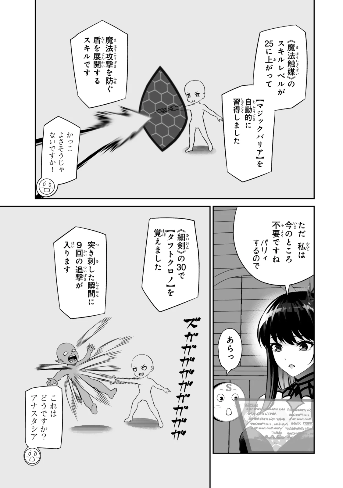 人外姫様、始めました　-FREE LIFE FANTASY ONLINE- 第73話 - 11
