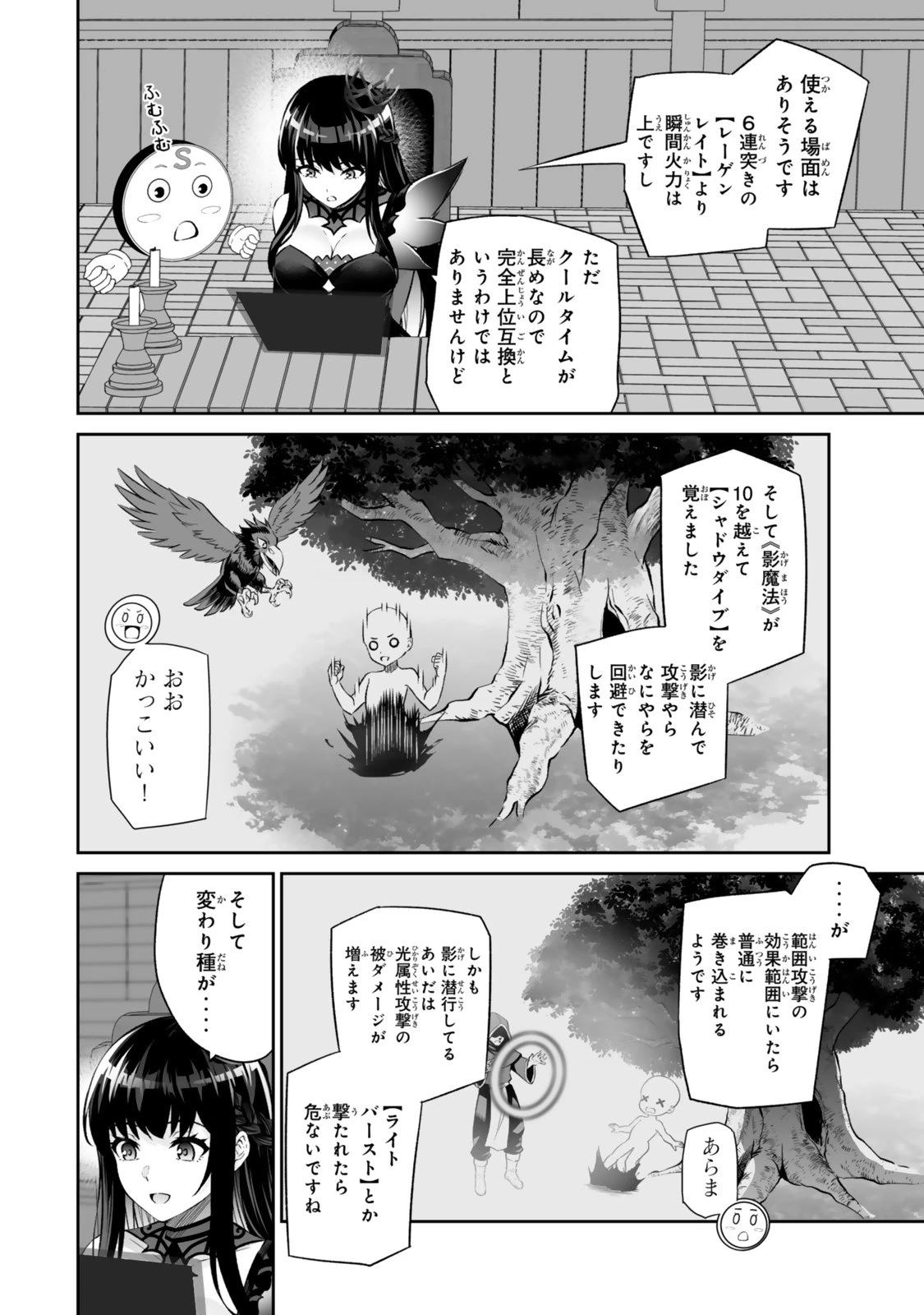 人外姫様、始めました　-FREE LIFE FANTASY ONLINE- 第73話 - 12
