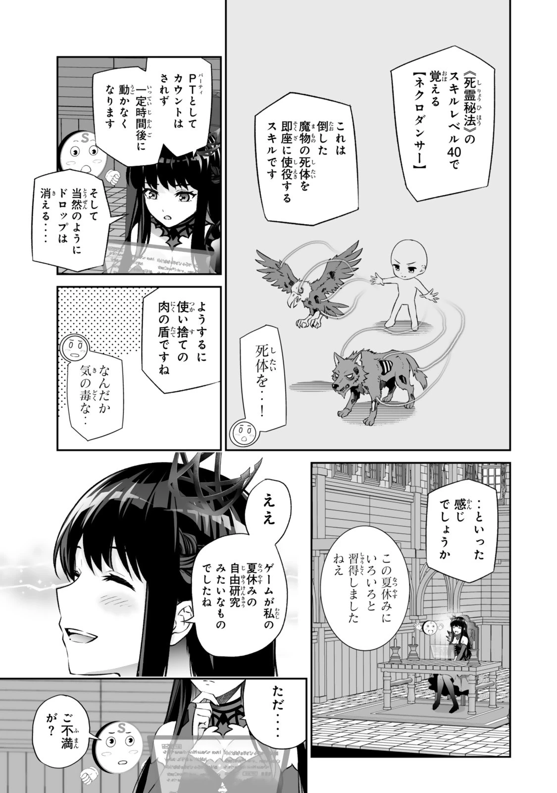 人外姫様、始めました　-FREE LIFE FANTASY ONLINE- 第73話 - 13
