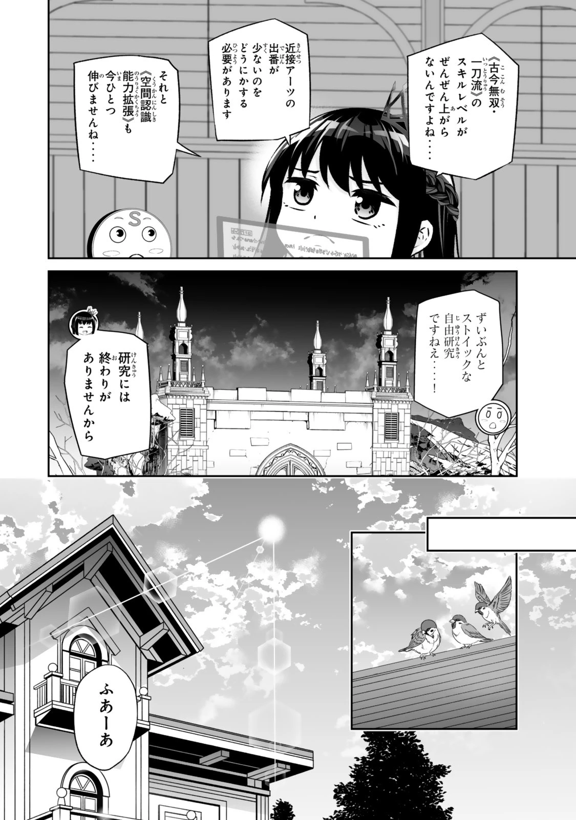 人外姫様、始めました　-FREE LIFE FANTASY ONLINE- 第73話 - 14