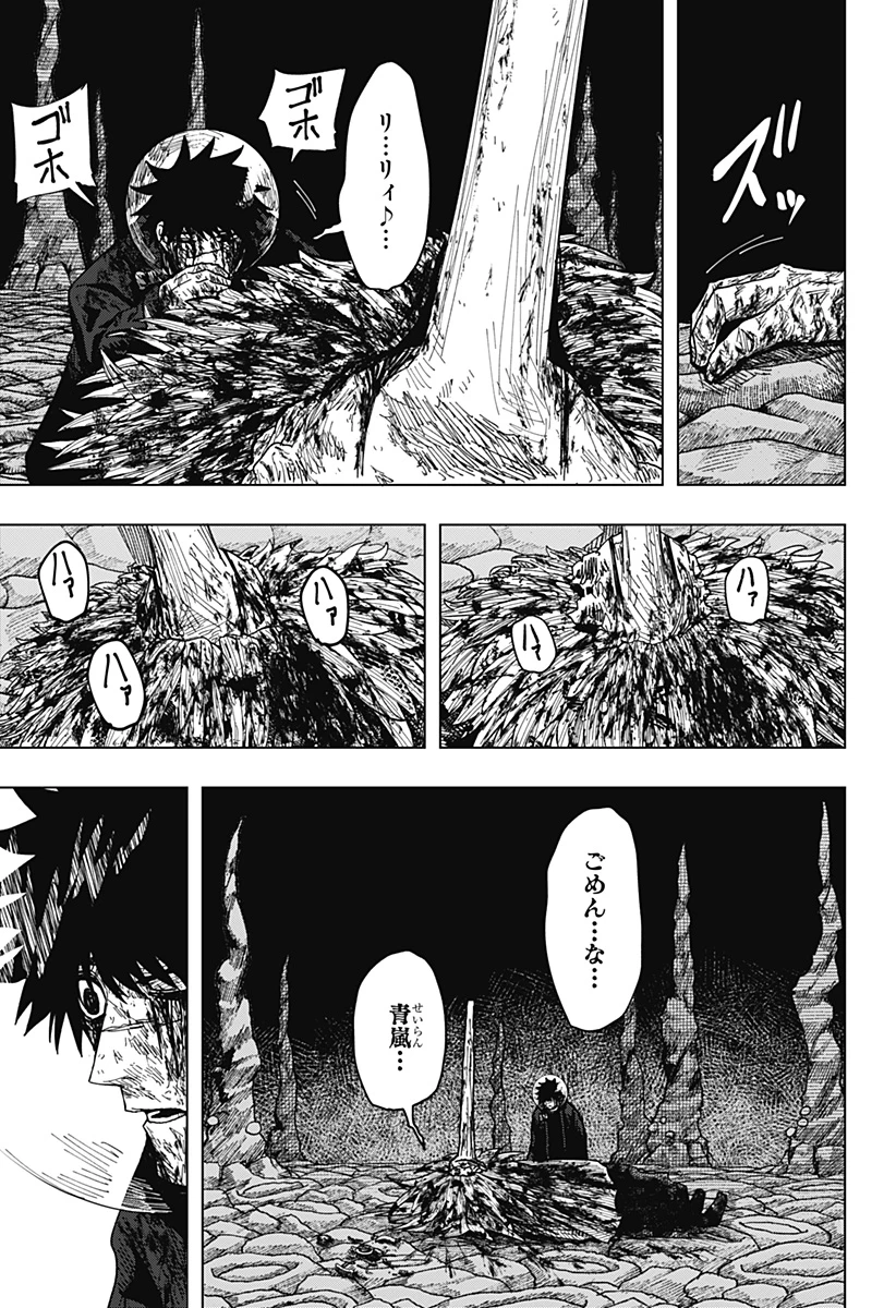 ドラマクイン 第72話 - 3