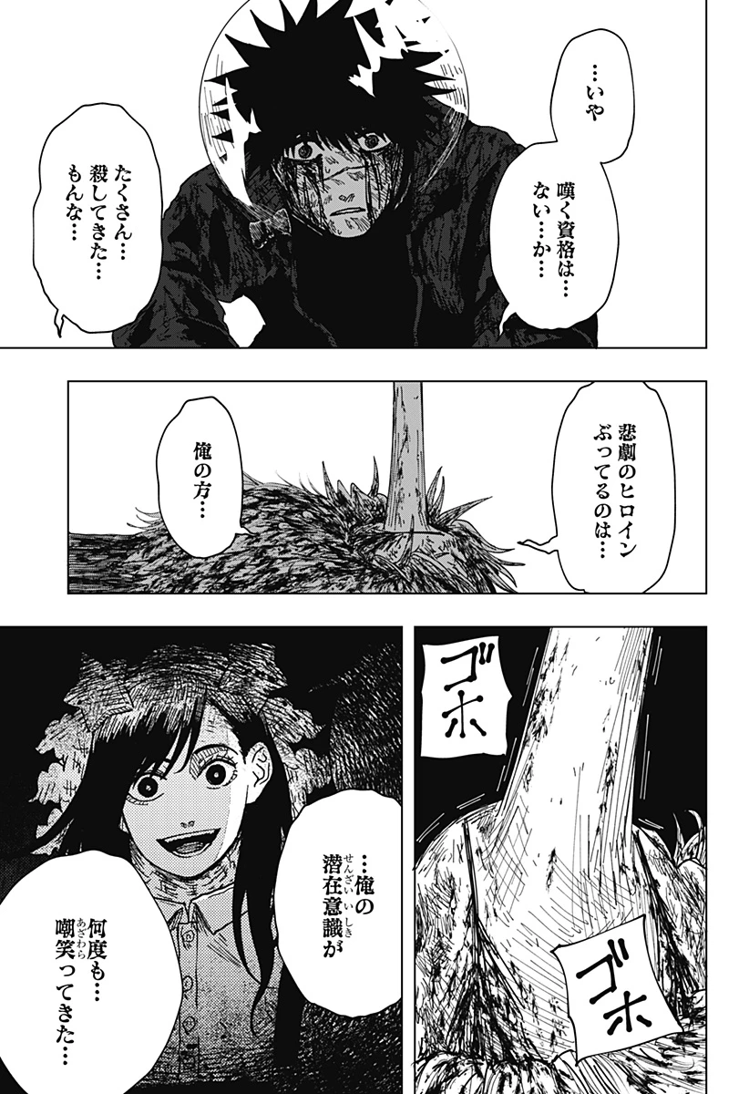 ドラマクイン 第72話 - 5