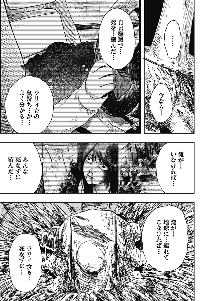 ドラマクイン 第72話 - 9