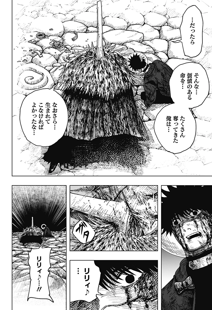ドラマクイン 第72話 - 12