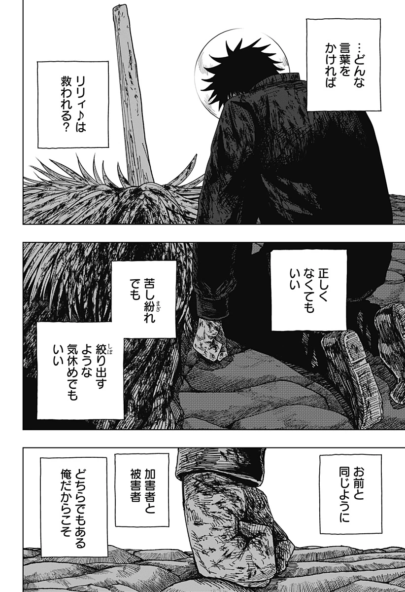 ドラマクイン 第72話 - 14