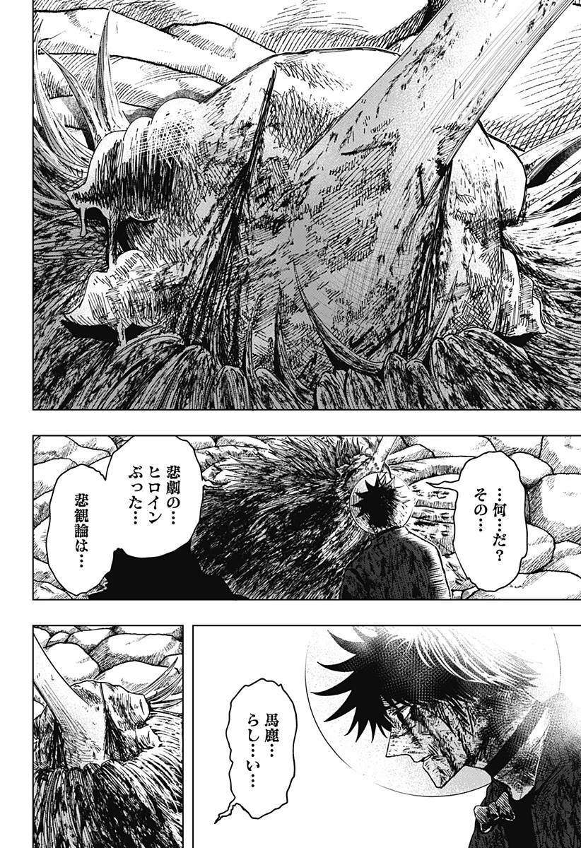 ドラマクイン 第72話 - 20