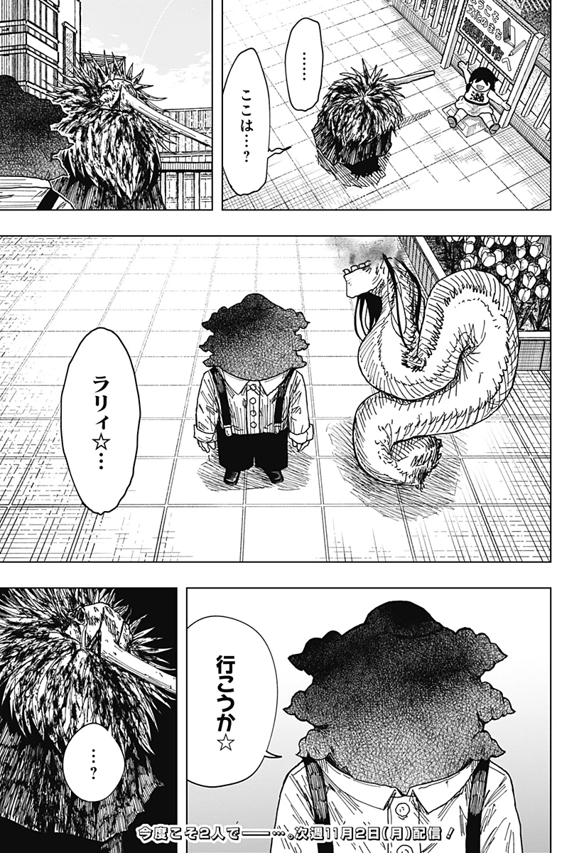 ドラマクイン 第72話 - 23