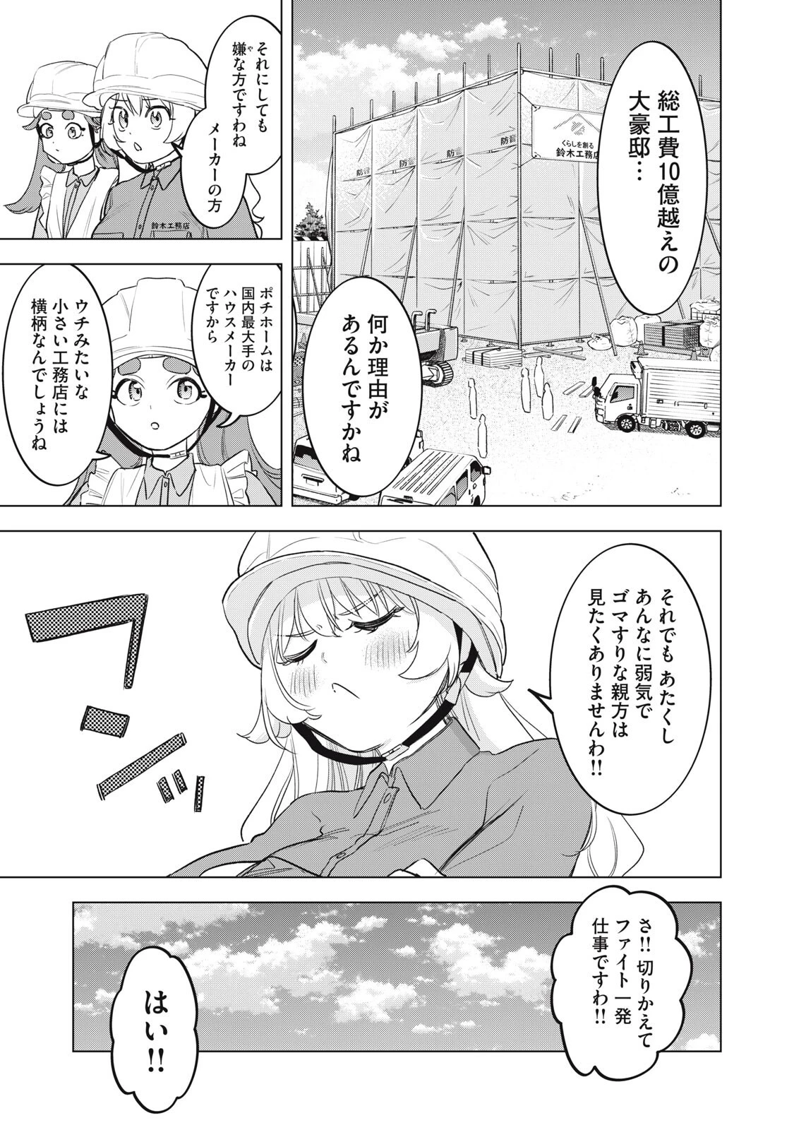 没落麗子のシンデレラグルメ 第36話 - 3