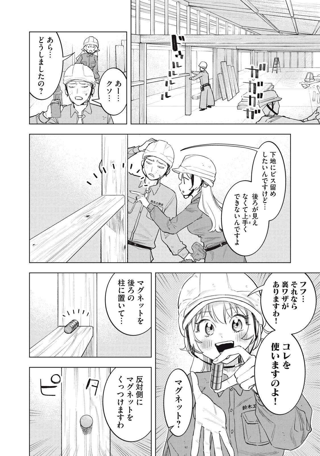 没落麗子のシンデレラグルメ 第36話 - 4
