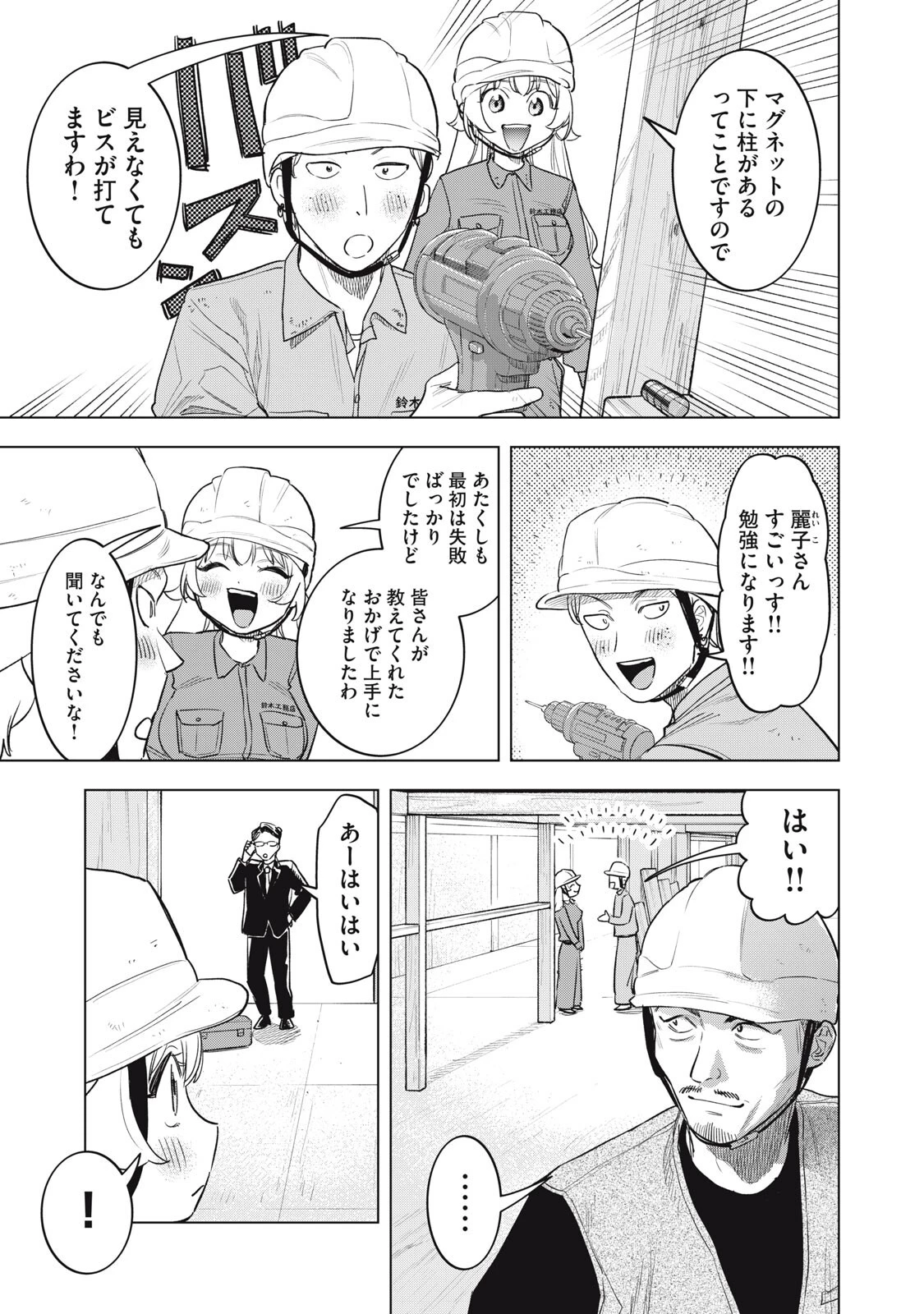 没落麗子のシンデレラグルメ 第36話 - 5