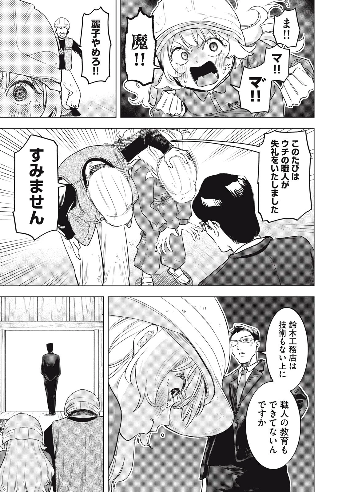 没落麗子のシンデレラグルメ 第36話 - 7