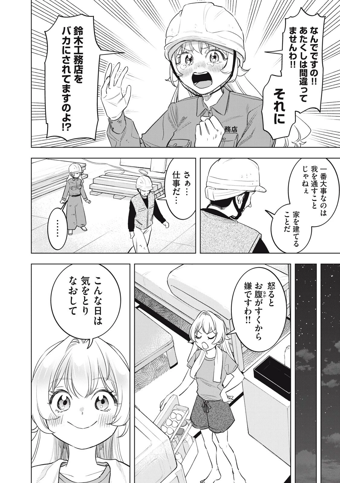 没落麗子のシンデレラグルメ 第36話 - 8
