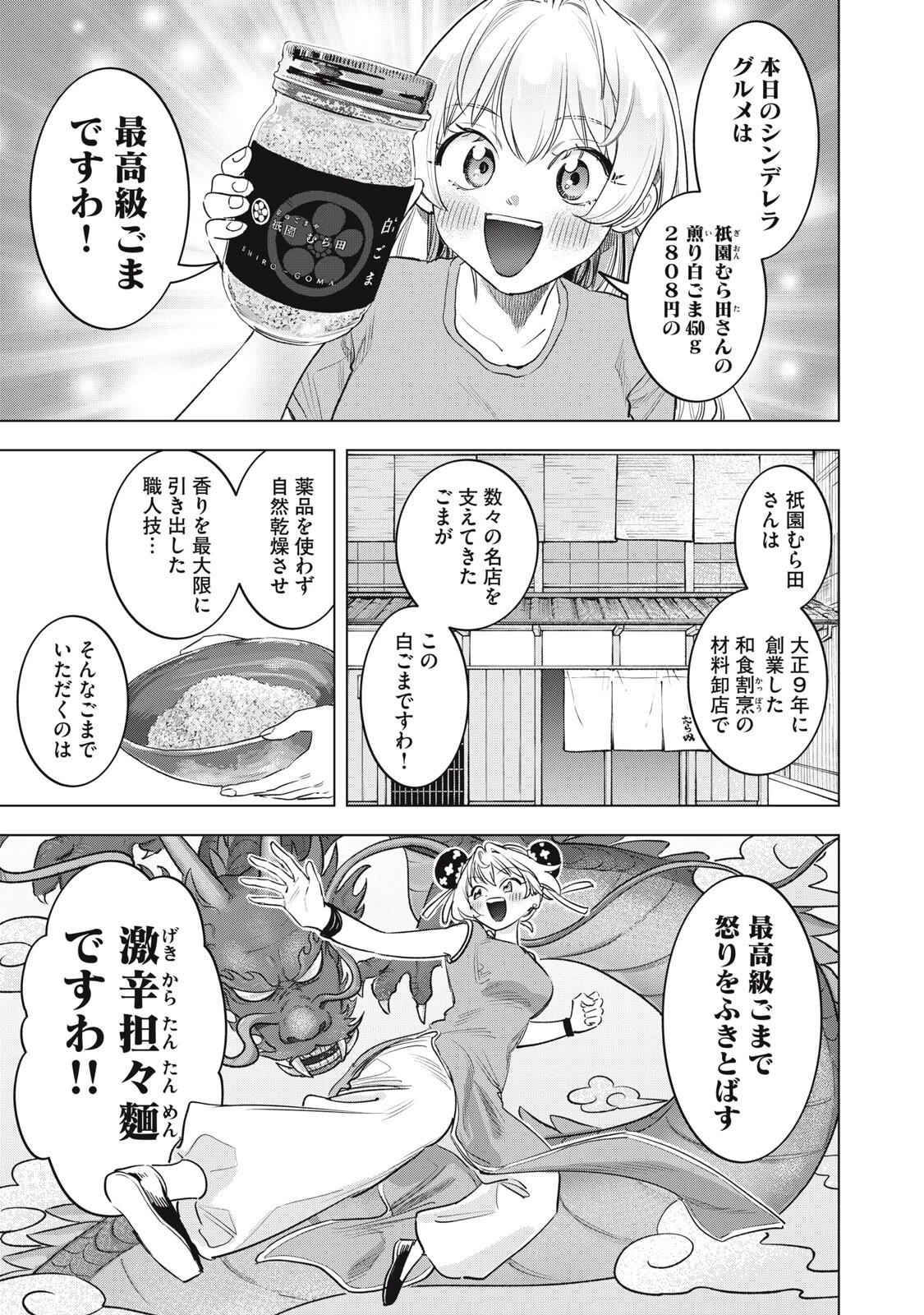 没落麗子のシンデレラグルメ 第36話 - 9