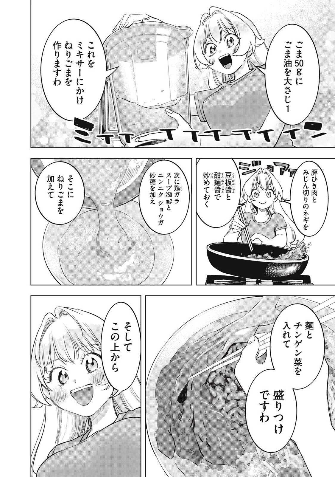 没落麗子のシンデレラグルメ 第36話 - 10