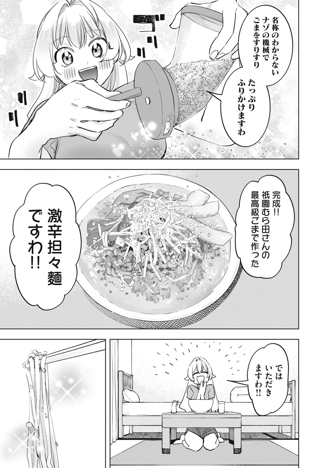 没落麗子のシンデレラグルメ 第36話 - 11