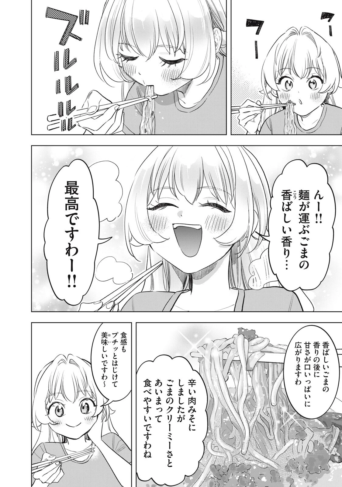 没落麗子のシンデレラグルメ 第36話 - 12