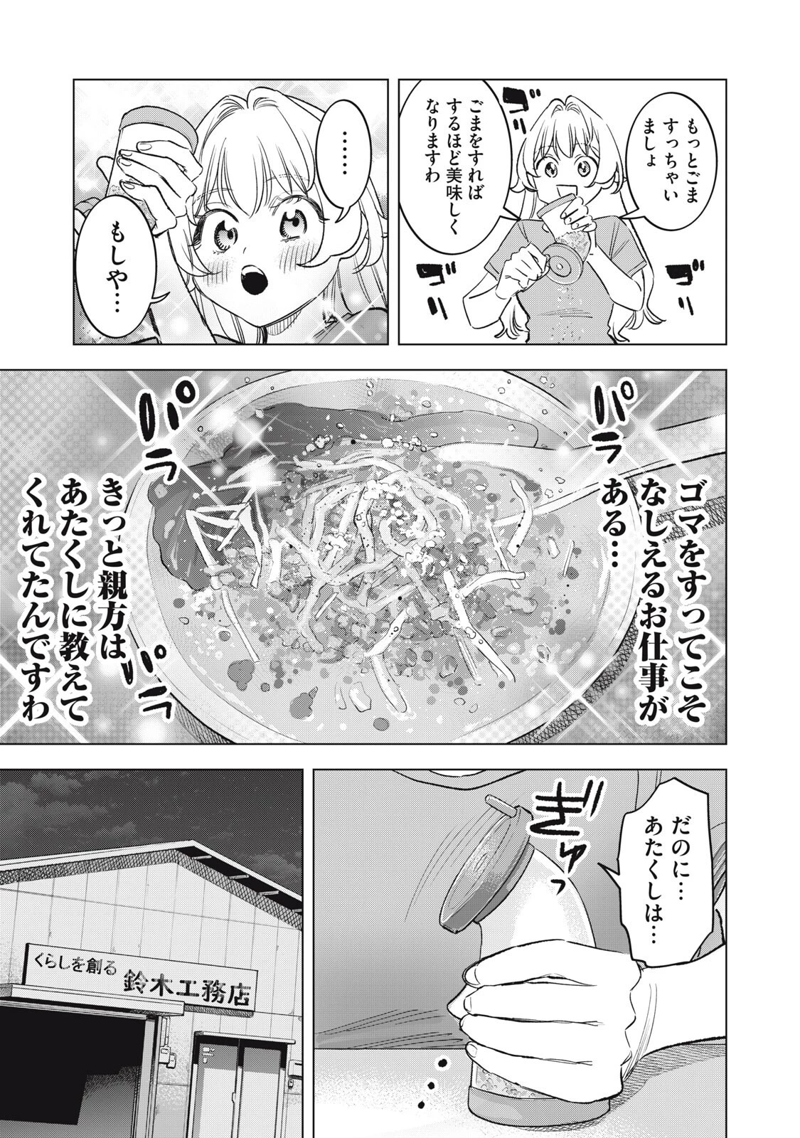 没落麗子のシンデレラグルメ 第36話 - 13
