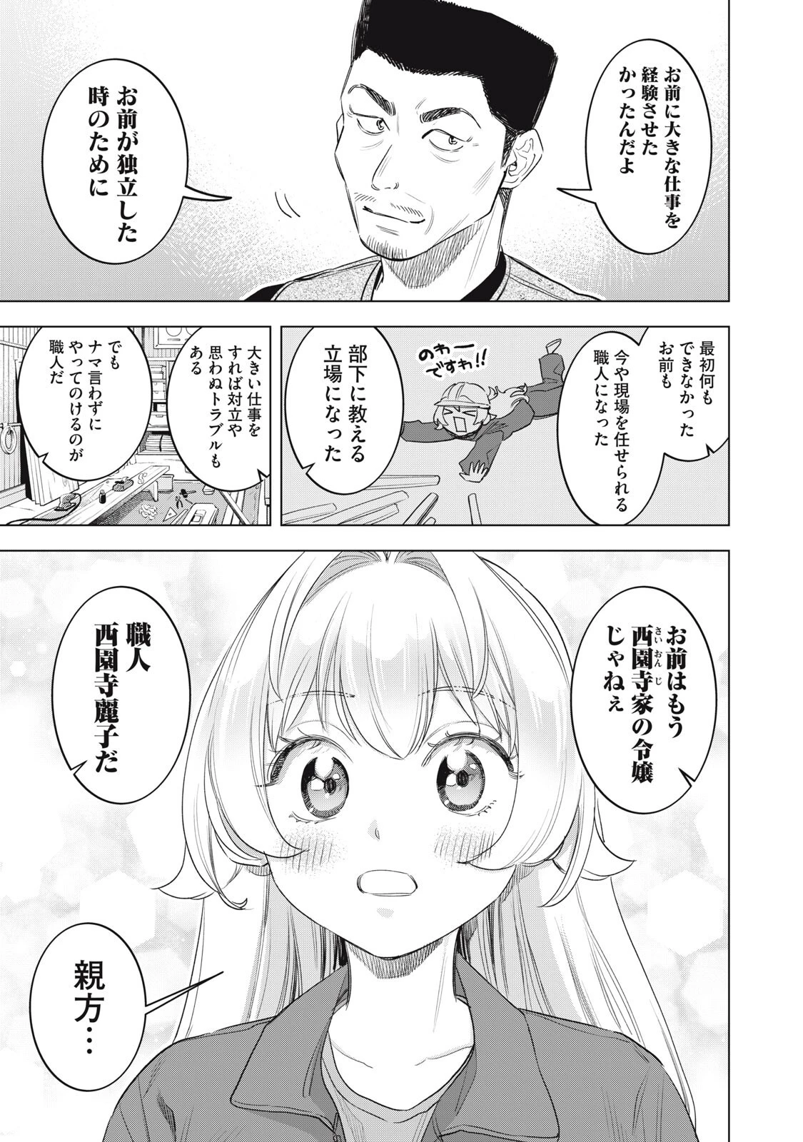 没落麗子のシンデレラグルメ 第36話 - 15