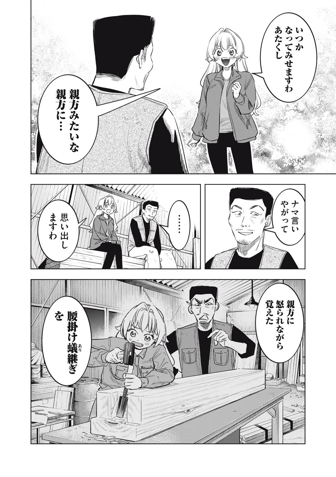 没落麗子のシンデレラグルメ 第36話 - 16
