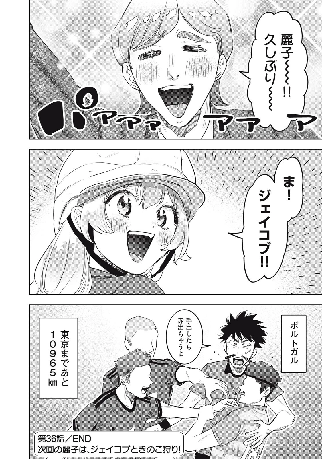 没落麗子のシンデレラグルメ 第36話 - 18