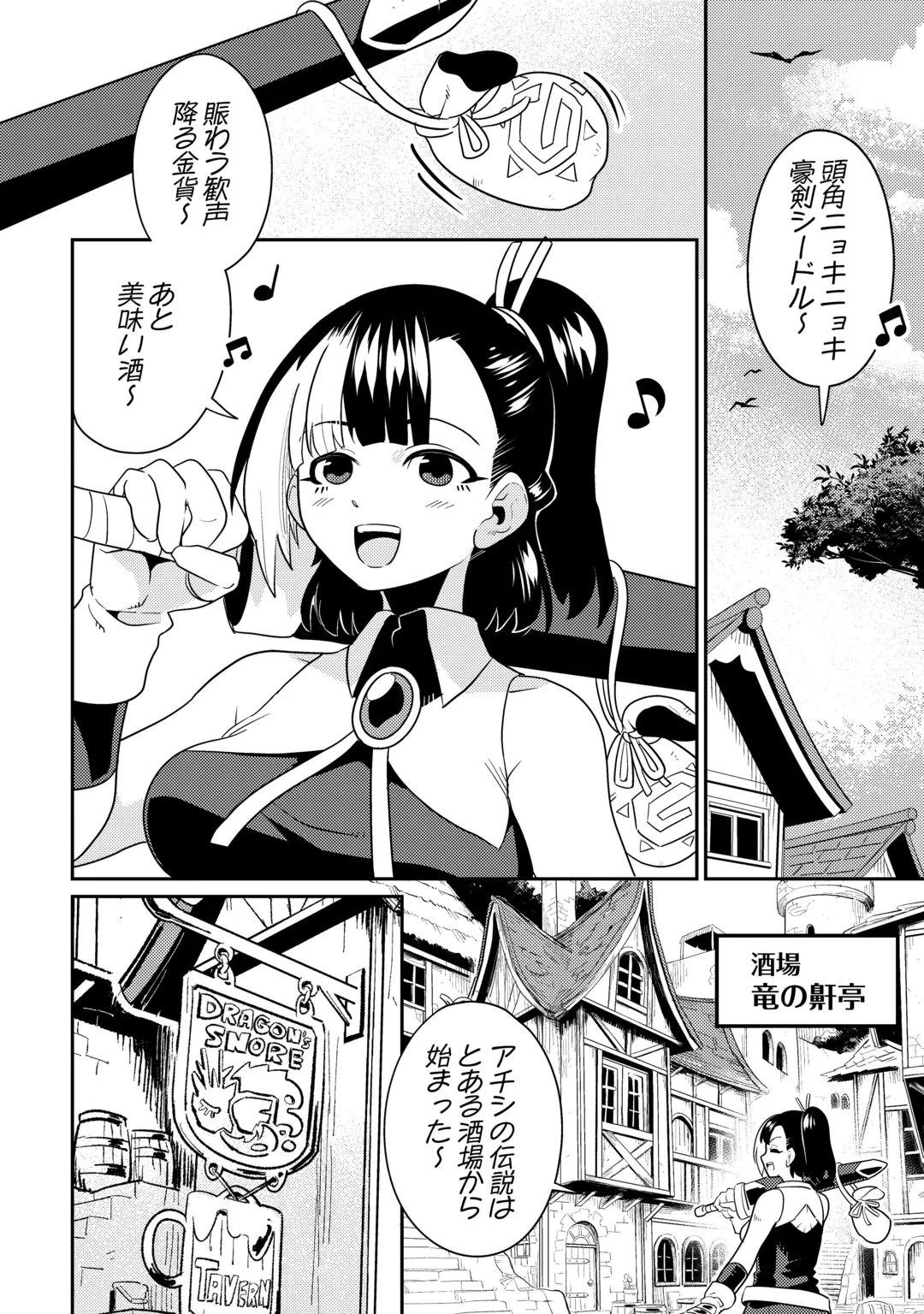 酒場で駄弁る ～新人冒険者の「最高の一杯」探求記～ 第5話 - 2