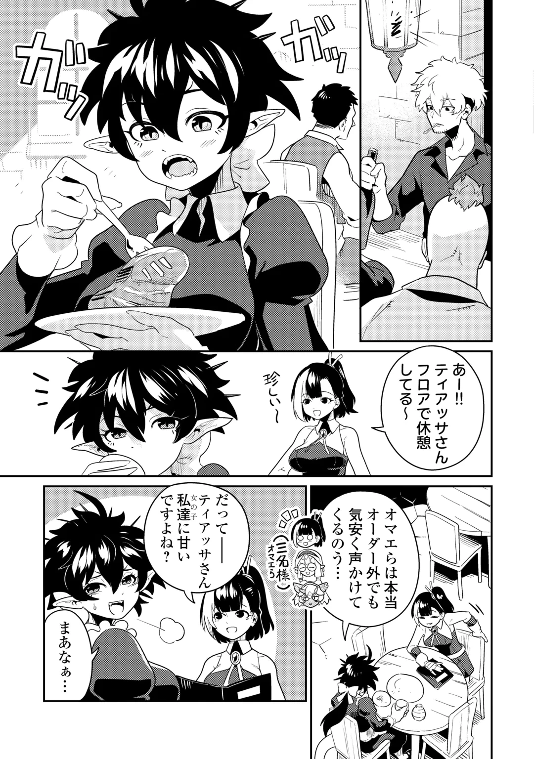 酒場で駄弁る ～新人冒険者の「最高の一杯」探求記～ 第5話 - 3
