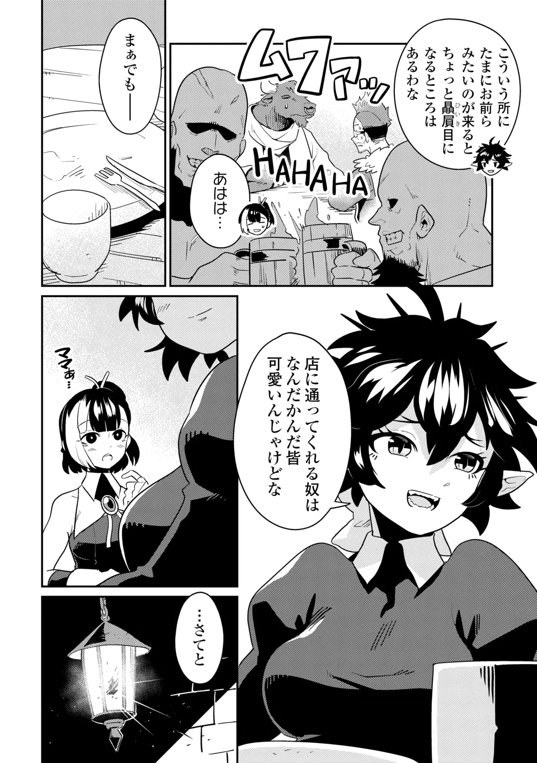 酒場で駄弁る ～新人冒険者の「最高の一杯」探求記～ 第5話 - 4