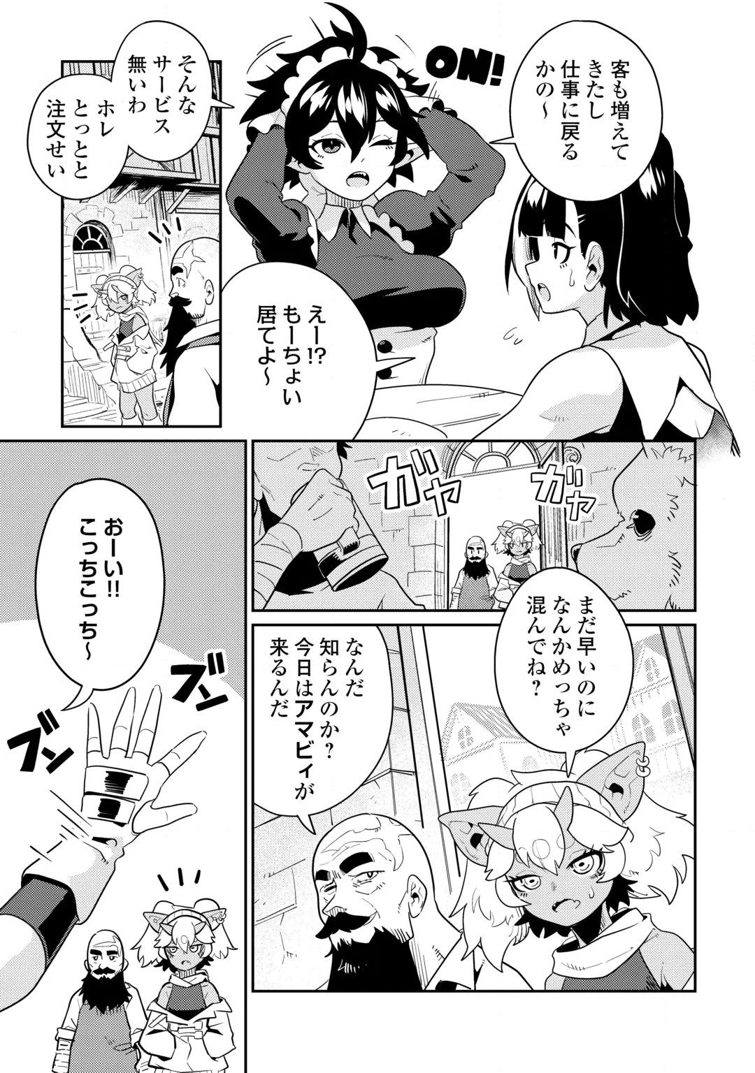 酒場で駄弁る ～新人冒険者の「最高の一杯」探求記～ 第5話 - 5